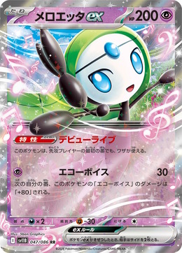 『ポケカ』先行1ターン目から動ける「メロエッタex」が強くて可愛い！新弾「ブラックボルト/ホワイトフレア」カードリスト公開で注目カード続々