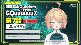 急展開の『ジークアクス』を誰と見たい?ガンダム“ガチ勢”配信者と楽しむ同時視聴の薦め-ホロスターズからはあのVTuberも！