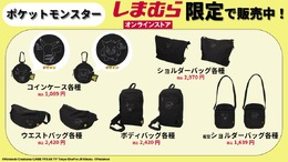 「ポケモン」コインケースとバッグがしまむらオンラインストア限定販売！ピカチュウとゲンガーのワンポイントデザイン、カラーネームにも注目