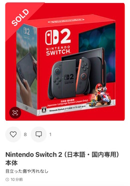 「スイッチ2」メルカリで早くも転売始まる…本体単品で出品しながら、画像に「マリオカート ワールド セット」を使用する汚い手口も