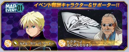 『Gジェネ エターナル』新コンテンツ「マップイベント」が6月16日開催！報酬で「カトル」や「ドクターJ＆ピースミリオン」を獲得可能