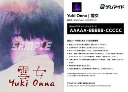 『赤マント』や『おかえり』『雪女』などを含むチラズアートのホラー作品23タイトルが「ゲムマイド」に登場！