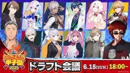 加賀美ハヤト、リゼ・ヘルエスタが一位指名したのは…？「にじさんじ甲子園2025」ドラフト会議開催―各校の結果を総まとめ