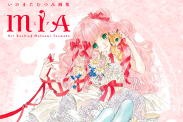 いのまたむつみ氏没後初となる画集「MIA」が発売決定！「猫と少女」を中心に、『テイルズ オブ』シリーズなど代表作や未発表のイラストを掲載