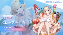 夏らしい水着がいっぱい！『ブラウンダスト2』2周年記念アプデ実施―夏イベや新コスチュームが続々登場