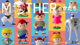 『MOTHER』シリーズの公式粘土フィギュア全180点を一堂に展示！イベント「MOTHERのかたち。」開催決定ー新グッズも続々