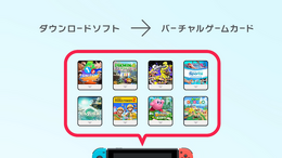 スイッチ/スイッチ2間で「バーチャルゲームカード」を移動…だけではセーブデータは移らない！移行方法を改めてチェック