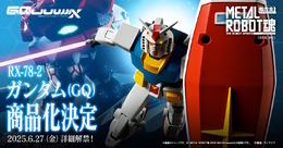 まさかの「ジークアクス版ガンダム」がMETAL ROBOT魂化！そして「キケロガ」「シャリア・ブル」も商品化決定