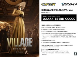 カプコンの2タイトル『バイオハザード ヴィレッジ Z Version』『カプコンアーケードスタジアム コンプリートパック』が「ゲムマイド」に登場！発売と同時にセールも開催！