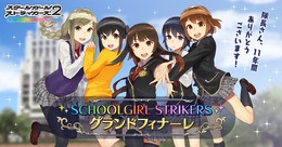スクエニ、『スクスト2』を9月29日15時をもってサービス終了―リリース約11年のご長寿タイトルが“完結”をもって幕下ろす