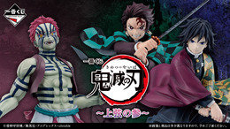 「鬼滅の刃」新作一番くじは“猗窩座戦”がテーマ！煉獄の鍔を受け継いだ「炭治郎」フィギュアなど全ラインナップ公開