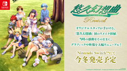 『悠久』復活！初代作リメイク『悠久幻想曲リバイバル』ニンテンドースイッチ向けに発表