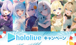 ローソンにて「ホロライブ」キャンペーンが7月8日開催！兎田ぺこら、白上フブキら6人の夏休みイメージグッズ＆企画が盛りだくさん
