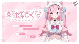 人気VTuber結城さくな、担当イラストレーター・がおう氏の不適切行為を巡り対応を説明―「イラスト使用は控える」「活動は今後も継続」