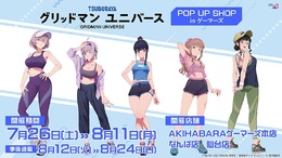 スポーティーな太もも！ゲーマーズにて、「グリッドマンユニバース」宝多六花や新条アカネら5名の描き下ろしイラストグッズが展開