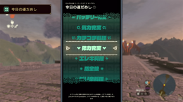 『ゼルダの伝説 ティアキン』マスターソードが眠りから正しく回復へ―スイッチ2版「ZELDA NOTES」の不具合修正する更新データ配信