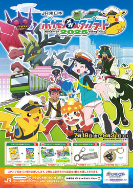 「ピカチュウex」ジャンボカードがもらえる！「ポケモン」×JR東日本コラボスタンプラリーがスタート