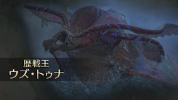 『モンハンワイルズ』歴戦王のイベントクエスト、なんと常設配信へ！「歴戦王ウズ・トゥナ」の開幕日も1週間前倒し