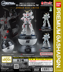 ガンダムベース限定「実物大ユニコーンガンダム立像」フィギュアが、ガシャポンに登場！カプセルを組み替えることで台座に変形し、全高約17cmの大迫力に