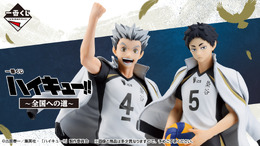「ハイキュー!!」新作一番くじの全ラインナップ公開！木兎光太郎と赤葦京治、そしてラストワン賞には「及川徹フィギュア」も