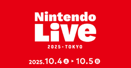 スイッチ2ソフトも体験出来る！「Nintendo Live 2025 TOKYO」イベント詳細が公開！『マリオカート ワールド』『スプラトゥーン3』ゲーム大会のエントリーも開始
