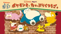 「コメダ珈琲店」×『ポケモン』コラボ開催決定！「コダックのマンゴーミルク氷」などオリジナルメニューが楽しめる