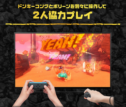 本日7月17日発売『ドンキーコング バナンザ』に更新データVer.1.1.0がさっそく配信！ポーズメニューからいつでも「おすそわけ通信」ができるように