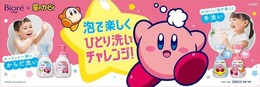 『星のカービィ』×「ビオレu」オリジナルデザインボトルが可愛い！コラボ記念として限定グッズが当たるキャンペーンも実施