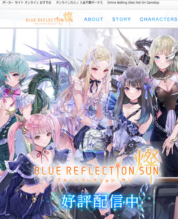 サ終済みのモバイル向けRPG『BLUE REFLECTION SUN/燦』元公式サイトには接続しないで！第三者がドメイン取得し不審なWebサイトへの誘導設置