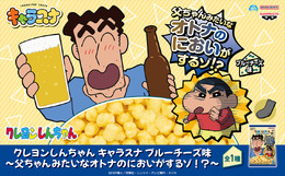 “ウソをついてる味”を再現!?「クレヨンしんちゃん」「銀魂」「ジョジョ」など人気アニメのクレーンゲーム専用菓子「キャラスナ」が順次展開