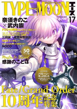 全長約80cmものマシュの盾「バルーン・キャメロット」が付録！『FGO』10周年を大特集した専用誌「TYPE-MOONエースVOL.17」発売