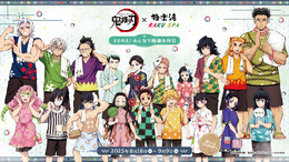 柱たちもととのう！「鬼滅の刃」×「極楽湯」コラボが開催決定ー限定グッズや夜に挑める“鬼”メニュー、館内放送“コソコソ噂話”を実施