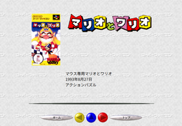 SFCマウス操作の名作、スイッチ2での復活に期待が集まる！『マリオペイント』だけじゃない…ゲーフリ開発の名作ACTパズル『マリオとワリオ』