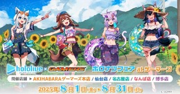 「ホロナツフェア」がゲーマーズにて8月1日より開催！夏を満喫する「ホロライブゲーマーズ」ポストカードを配布、日常使いしやすいグッズの販売も