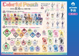 「カラフルピーチ」新グッズがアニメイトに登場！ボイスキーホルダー、千社札風ステッカーなどラインナップ