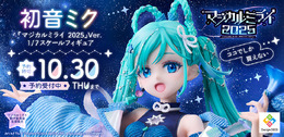 満天の星空の下で歌う「初音ミク」が綺麗！イラストレーター・Tiv氏が描いた「マジミラ2025」メインビジュアルを立体化