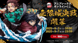 「鬼滅の刃」竈門炭治郎＆冨岡義勇のキービジュアルを立体化！劇場版公開記念オンラインくじが販売中ー上弦の弐・童磨のフィギュアも