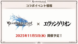 『グラブル』×「エヴァンゲリオン」コラボが11月5日より開催へ―「碇シンジ」と初号機が描かれたイラストも公開