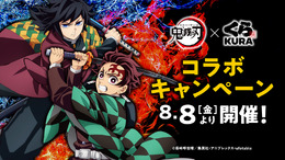 「鬼滅の刃」×「くら寿司」コラボが8月8日より開催！先着プレゼントや限定「ビッくらポン！」、おまけ付きメニューを販売
