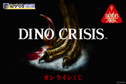 『ディノクライシス』新作オンラインくじが登場!歴代パッケージデザインのデスクマットや恐竜たちのステッカーなど