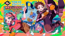 「東京eスポーツフェスタ2026」、大賞賞金300万円の対戦型ゲーム開発コンテスト初開催が決定…出展企業の募集も開始
