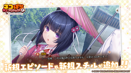 大人気恋愛ADVがスマホで遊べるように！リメイク作『ネコぱら ラブプロジェクトVol.1』が本日配信―リリースセールでなんと220円
