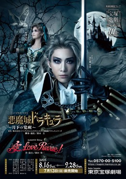 『月下の夜想曲』原作の宝塚舞台「悪魔城ドラキュラ ～月下の覚醒～」ゲネプロレポ―アルカード役「永久輝せあ」マリア役「星空美咲」インタビューもお届け