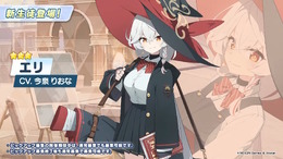 『ブルアカ』に「ワイルドハント芸術学院」が正式参戦！所属新生徒「エリ（CV.今泉りおな）」「カノエ（CV.氷青）」が実装決定