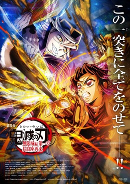 劇場版「鬼滅の刃」の勢いが凄まじい！公開31日間で興行収入257億円、観客動員1,827万人超え