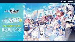 『ブルアカ』4.5周年記念ポップアップストアが開催決定！新規描き下ろしイラストグッズ販売ほか、フィギュア展示や等身大パネルを設置