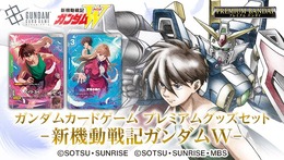 「新機動戦記ガンダムW」放送30周年記念「ガンダムカードゲーム」 プレミアムグッズセットが豪華！収録カードには新規描き下ろしイラストを使用