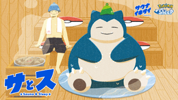 可愛いカビゴン柄のサウナハットが当たるかも？『ポケモンスリープ』×「サウナイキタイ」が“温活”と“睡眠”の関係を探る「サとス」プロジェクトを開始