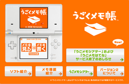 令和に『うごメモ』新作アニメが注目集める！3DS＆DSiを3台使った海外アニメーター作品