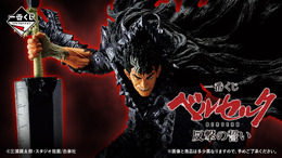 「ベルセルク」新作一番くじの全ラインナップ公開！ガッツとフェムト、そしてラストワン賞には「髑髏の騎士（騎乗Ver.）」フィギュアも